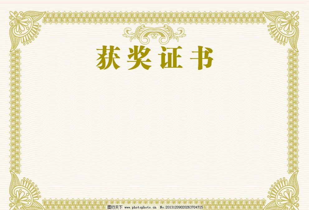 荣誉证书 奖状模板 奖状底版 荣誉 空白奖状 底纹背景 底纹边框 矢量图片