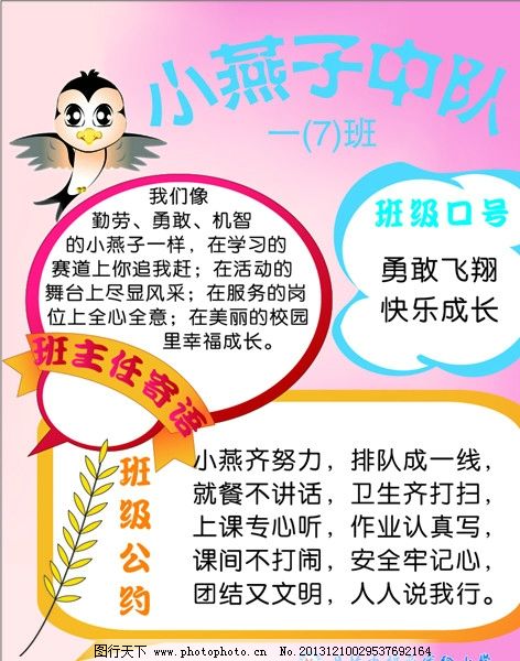 校园文化图片,班级名片 小燕子 班级口号 班主任