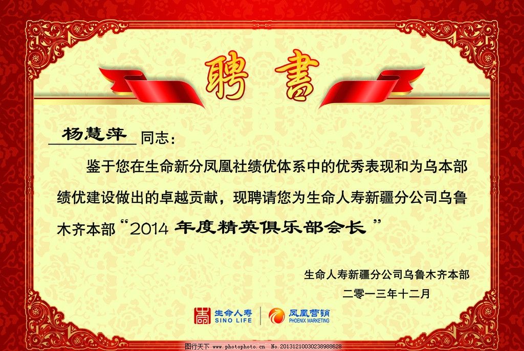 聘书 装饰花边 红色 飘带 小旗 暗纹 欧式花纹 生命人寿 凤凰营销