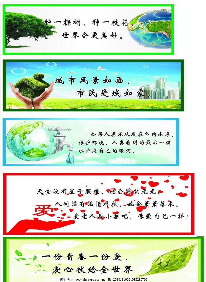 传统美德公益广告语