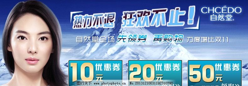 淘宝自然堂界面设计图片,张雨绮 淘宝化妆品 首