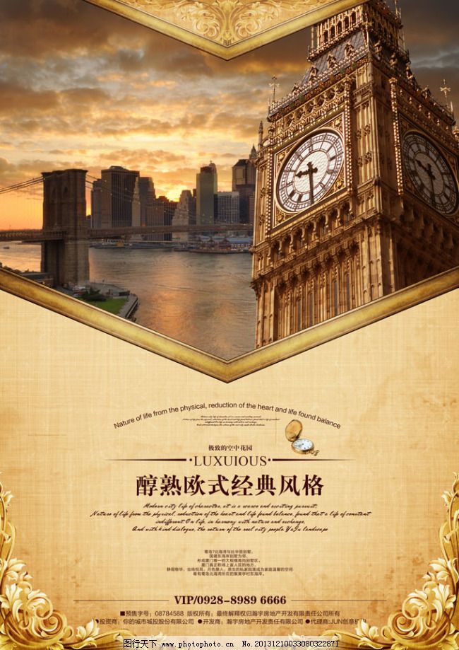 欧式奢华地产广告免费下载