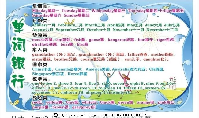 小学英语单词银行图片_海报背景图_海报设计