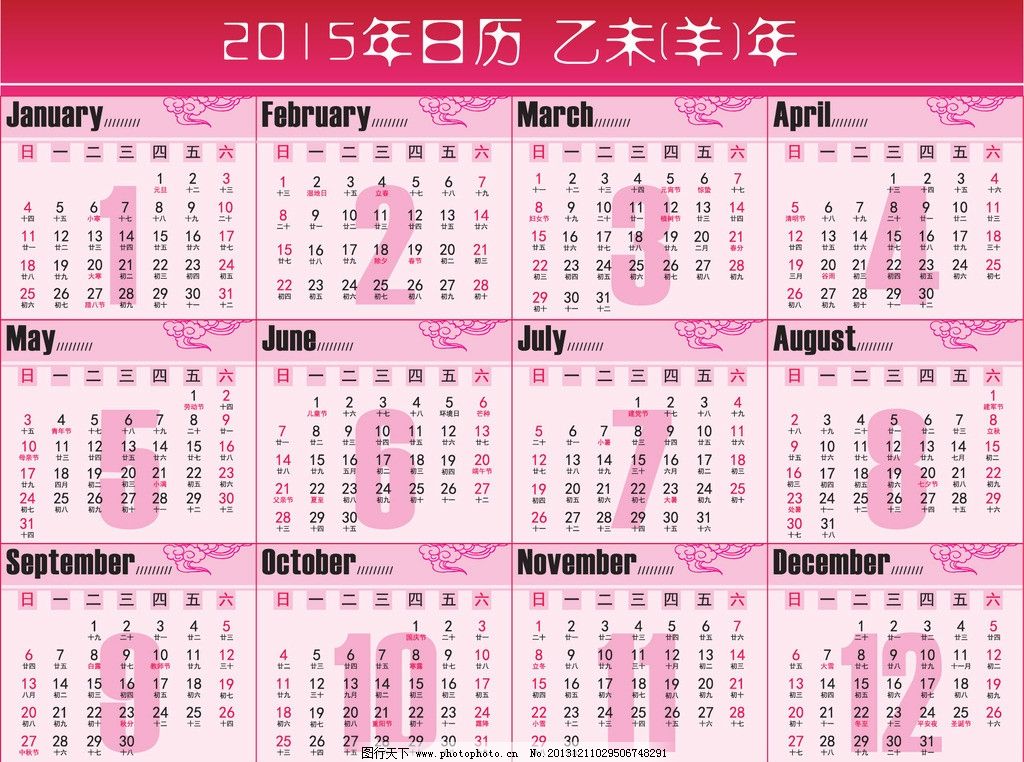 2015羊年日历矢量图片