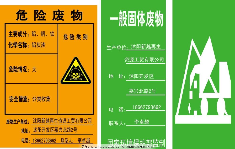 固体废物 危险废物图片,危险废物矢量素材 危险废物模板下载-图行天下图库