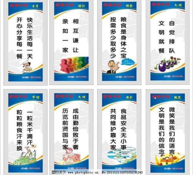 食堂标语图片_企业文化海报_海报设计_图行天