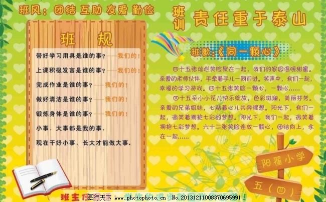 班规设计图展板模板|班规设计图 展板模板 广告设计