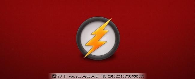 闪电icon图标-psd源文件下载-UI设计网uisheji c