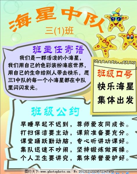 校园文化班级,海星班主任寄语班级教案初中公口号图片羽毛球图片