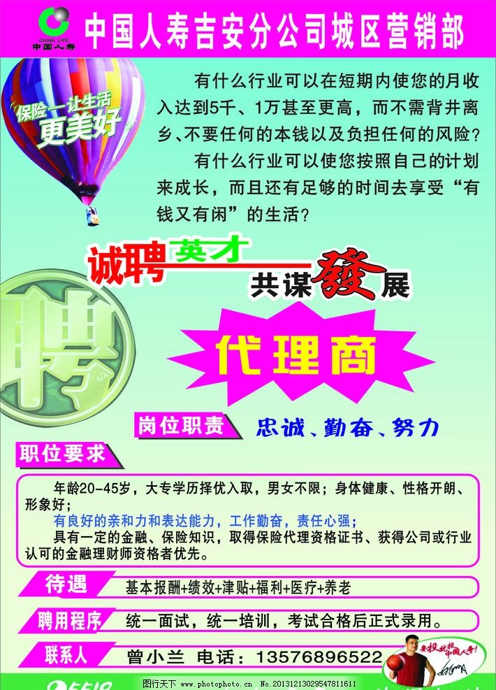 赶集网招聘大连_大连招聘信息赶集网高薪诚聘商务经理招聘简章(4)