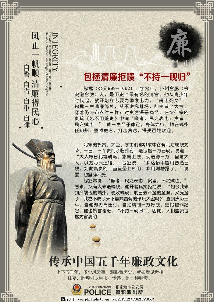 廉政法治公正 包拯图片