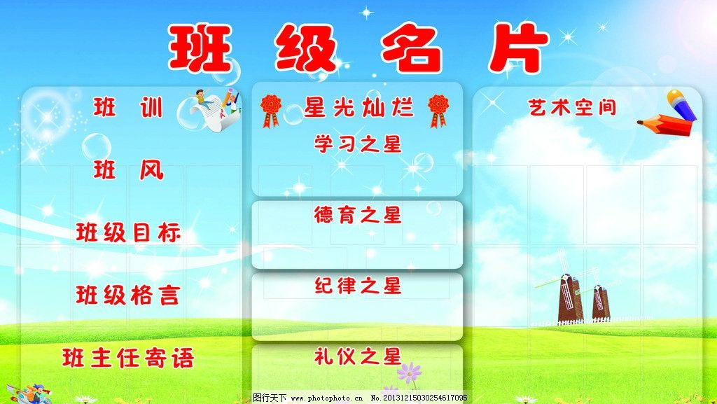 班级名片 小学 班级口号 班级寄语 班级名称 班