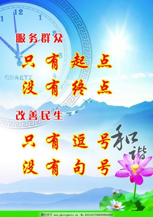 服务群众标语展板图片