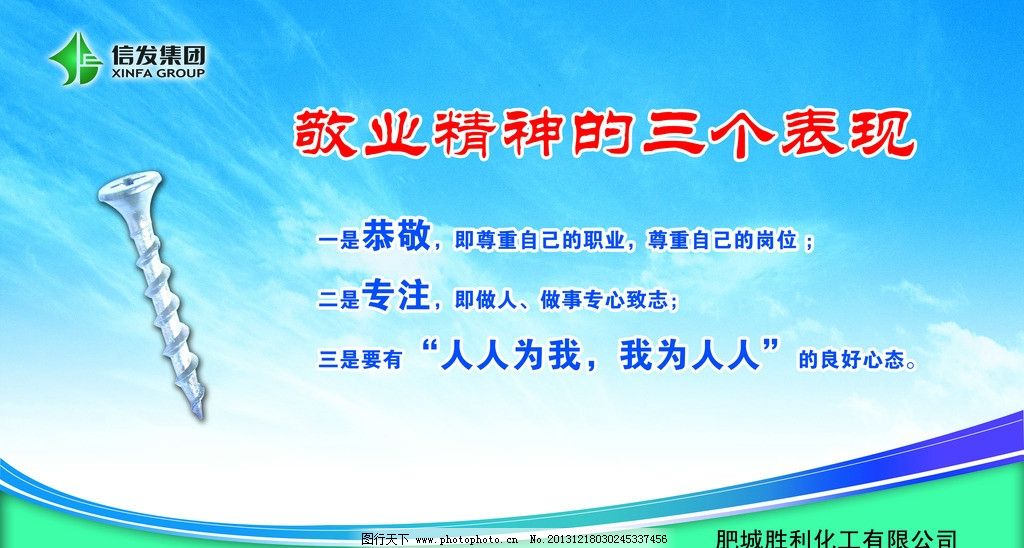 敬业精神的三个表现图片