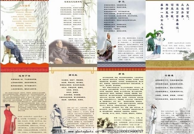 板图片,广告设计模板 韩愈 李白 柳条 满江红-图