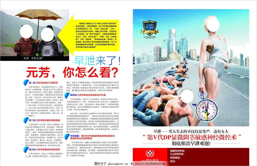 医疗杂志内页,阳痿 早泄 性功能障碍 广告模板 