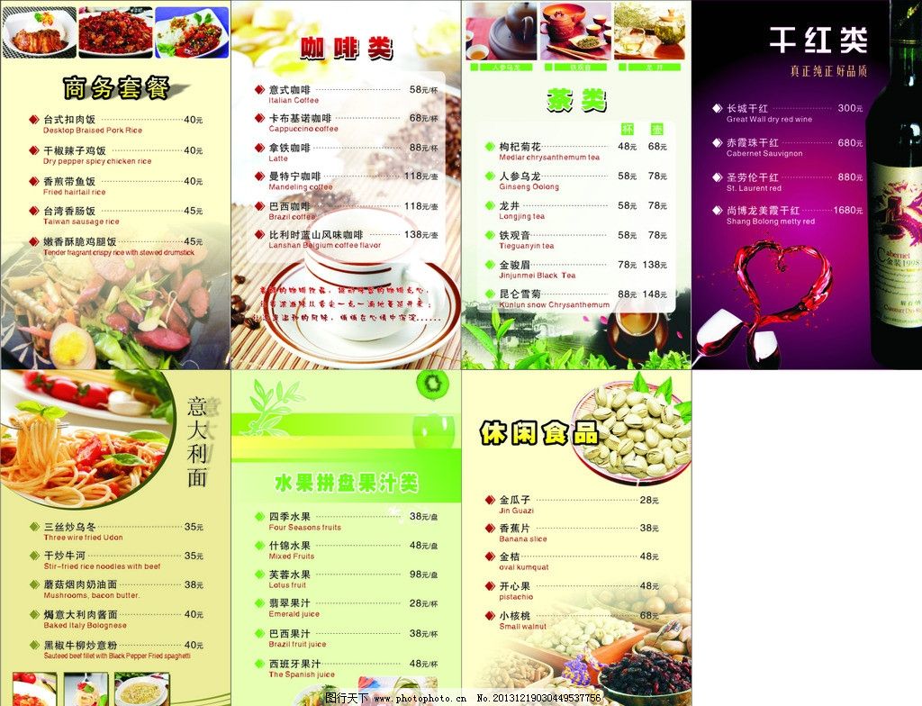 咖啡厅价目本图片