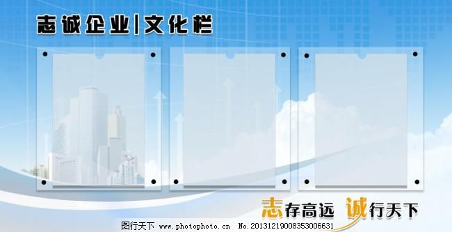 公司文化展板图片,白云 广告设计模板 建筑 蓝天