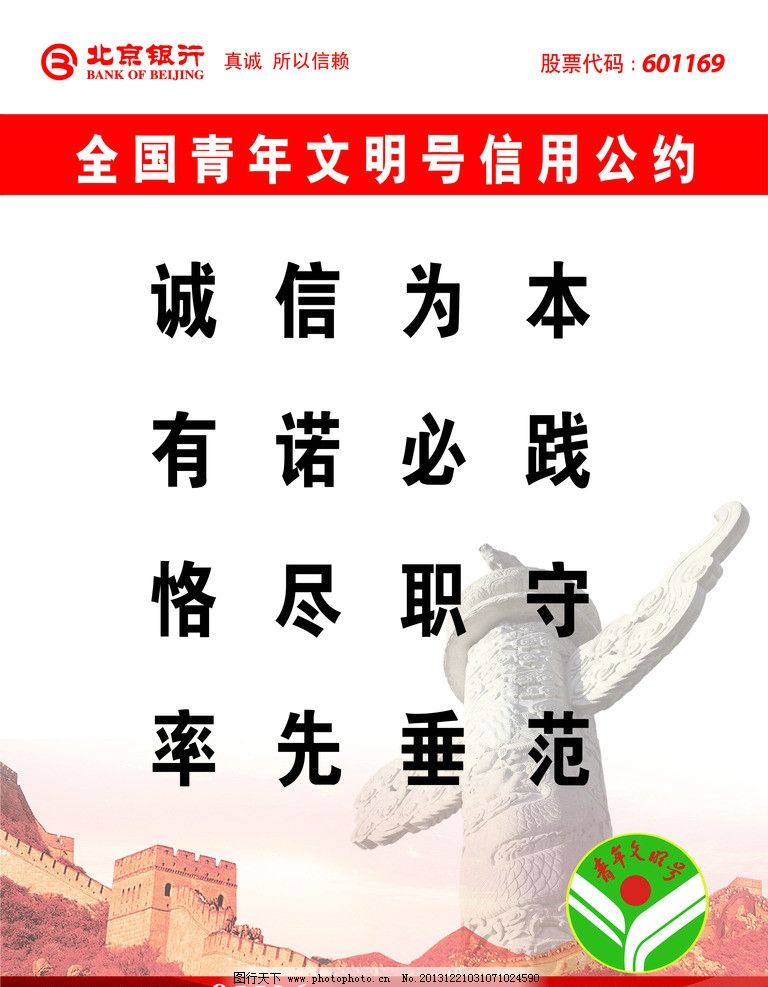 青年文明号图片