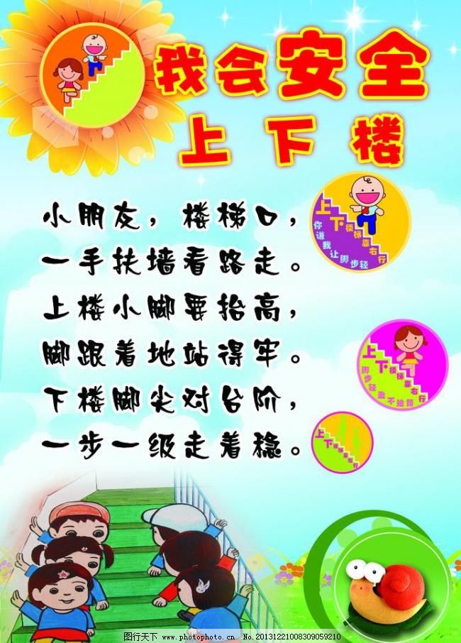 120DPI psd 儿童 广告设计模板 幼儿园 幼儿园安全 幼儿园安全展板 源文件 展板模板 幼儿园安全展板 我会安全上下楼 上下楼 安全上下楼 幼儿园安全 幼儿园 儿童 展板模板 广告设计模板 源文件 120dpi psd 其他展板设计