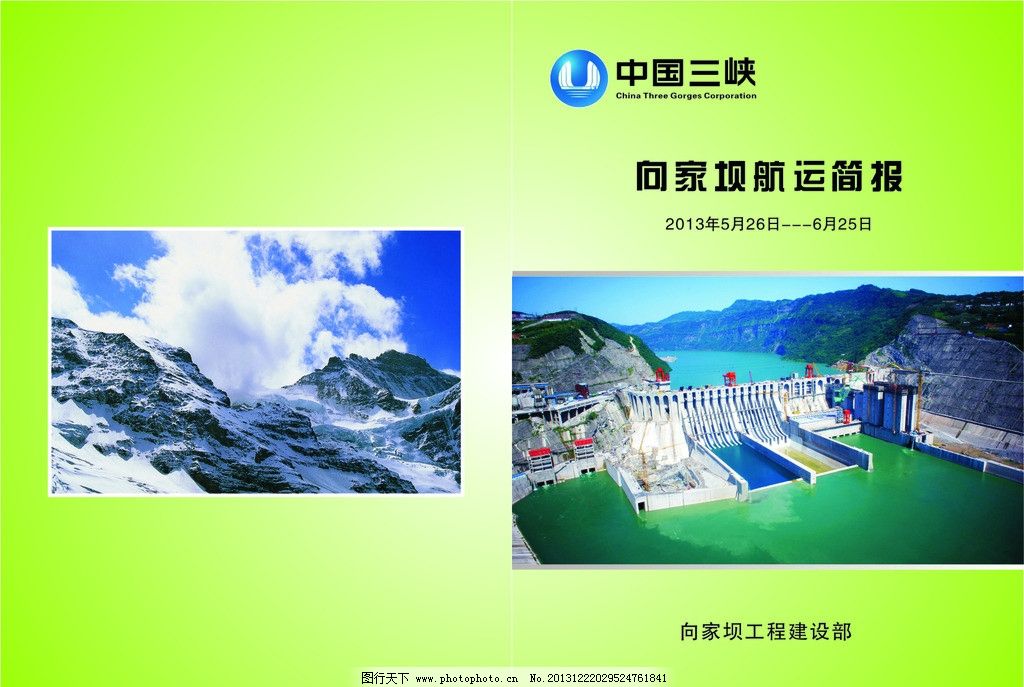 向家坝航运简报二期 CDR 矢量图 向家坝航运简报 书封面 简报封面 航运简报 教育书封面 书籍封面 封面设计 绿色封面 蓝天 广告设计 矢量