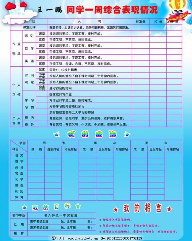 学习计划展板图片免费下载 100DPI psd 飞机 广告设计模板 卡通 幼儿园展板 源文件 展板背景 展板模板 学习计划展板 展板模板 展板背景 我的成绩 飞机 卡通 幼儿园展板 广告设计模板 源文件 100dpi psd 其他展板设计