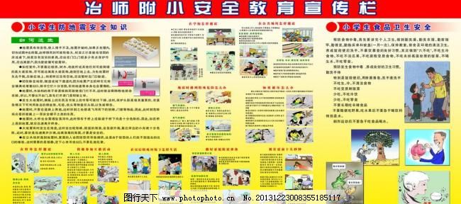 安全知识展板图片,安全漫画 地震 其他 失量图 