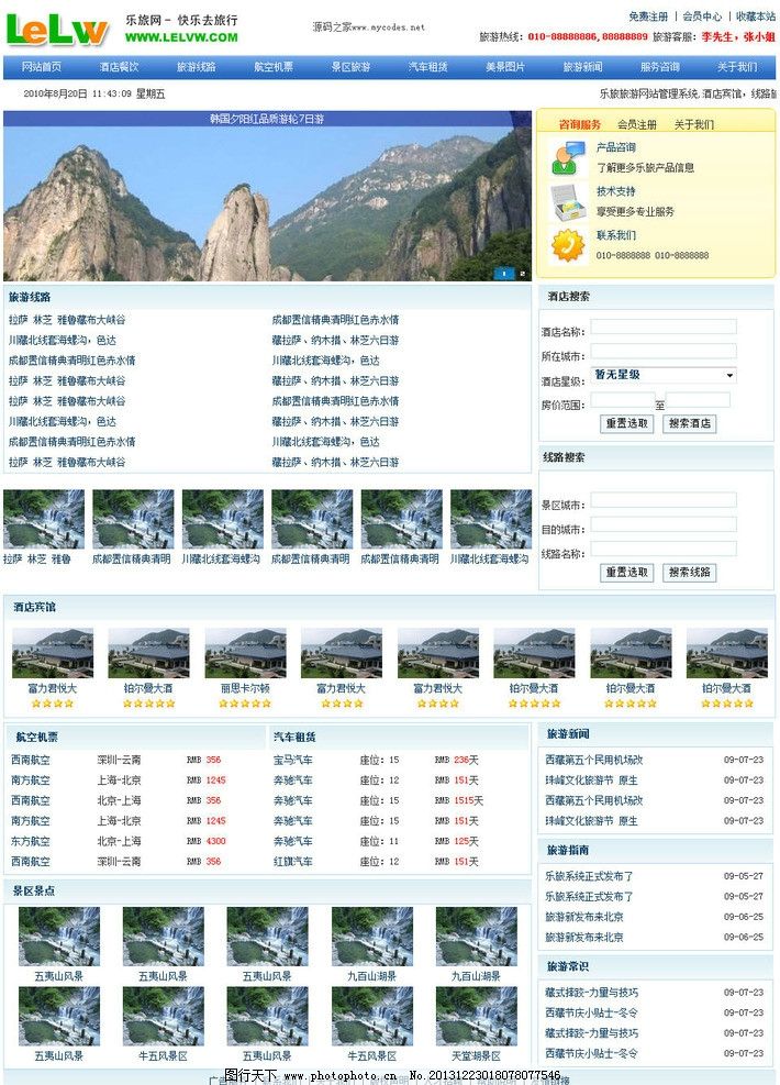 乐旅旅游网站管理系统图片,门户 社区 游戏 商务