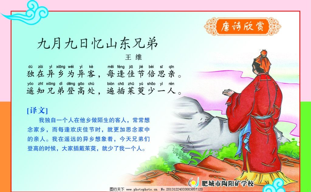 九月九日忆山东兄弟图片