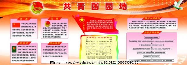 共青团园地展板图片