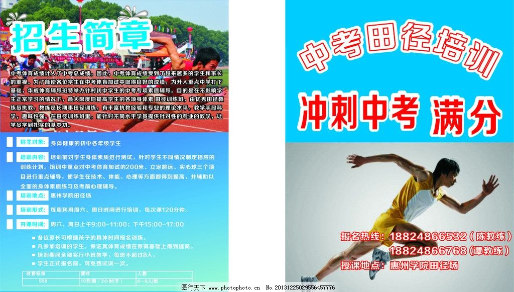 宣传单张 中考田径图片,冲刺中考 招生简章 培训