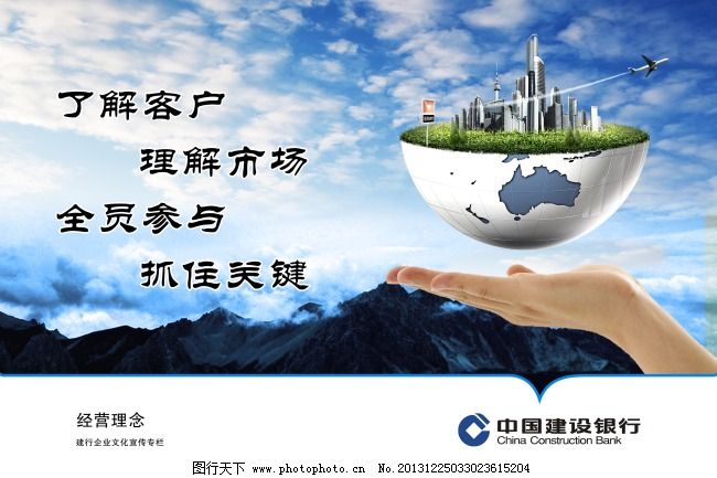 建设银行企业文化,建设银行企业文化免费下载