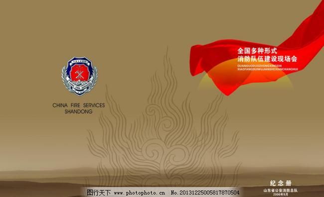 消防画册封面图片_现代科技_矢量图_图行天下