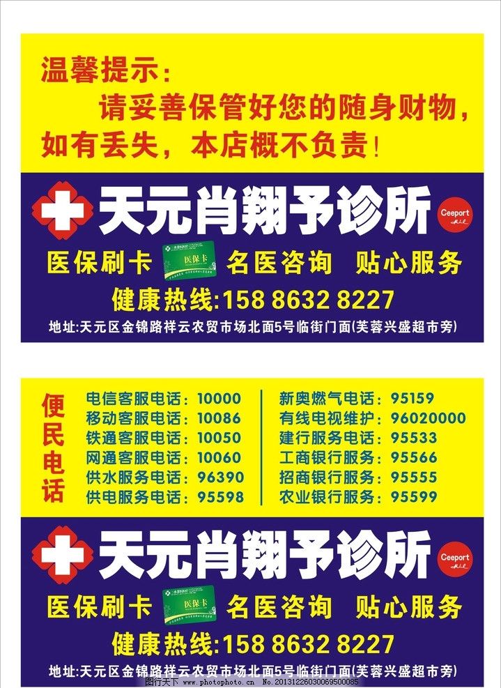 肖翔予诊所 便民服务图片,便民电话 温馨提示 医
