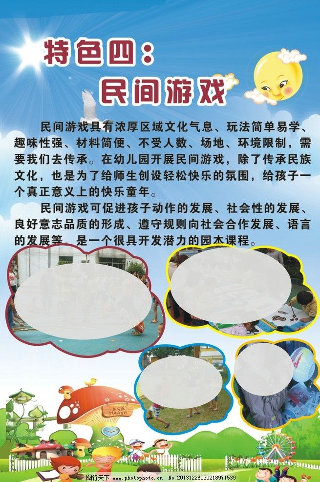 幼儿园展版 学校墙报矢量素材 学校墙报模板下载 学校墙报 学校展版 墙报 卡通 人物 可爱人物 背景绿色 背景 学校海报 海报 展版 矢量 CDR 普通话 模版 展板 展板模板 广告设计 小学展版 学校模版 图片 传承民间游戏 民间游戏主题 民间游戏图片 墙报模版