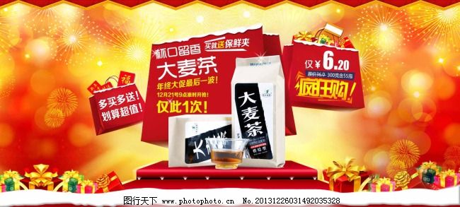 淘宝首页大麦茶活动图素材下载,淘宝首页大麦