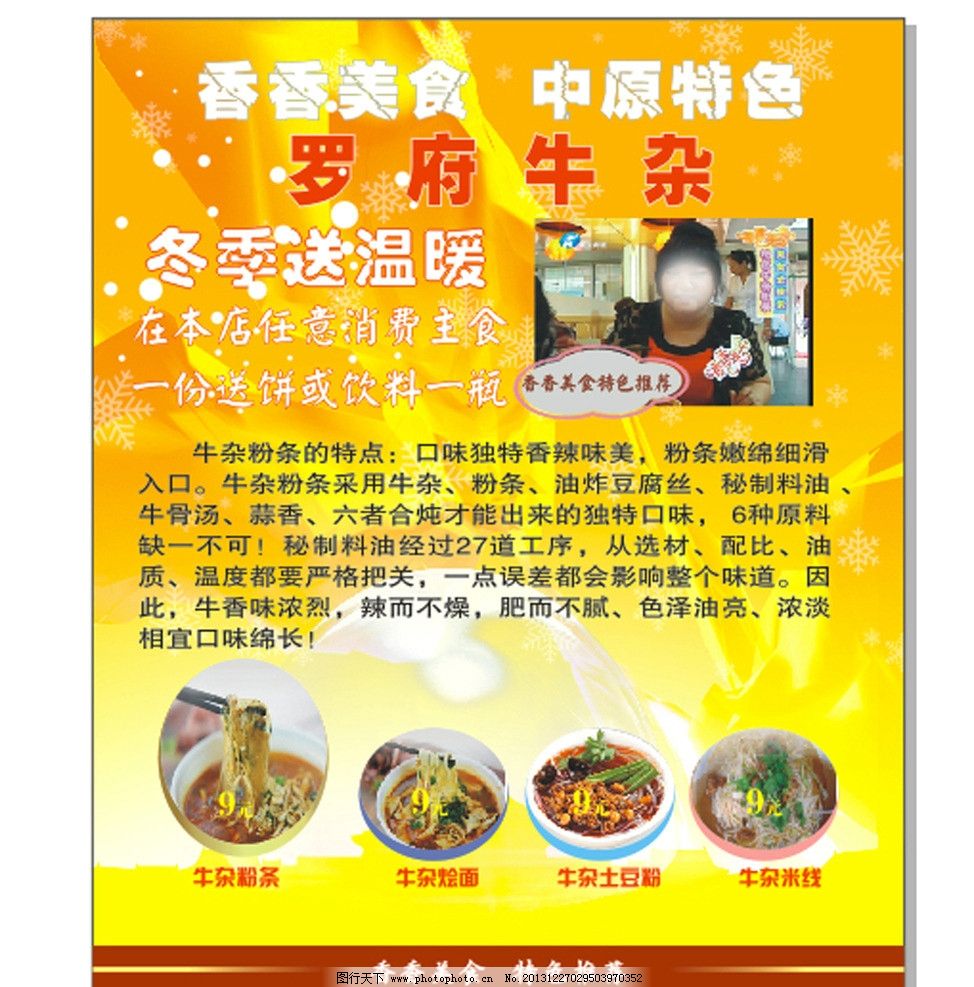 罗府牛杂粉条,牛杂图片香香矢量特色推荐美食科尔马美食图片