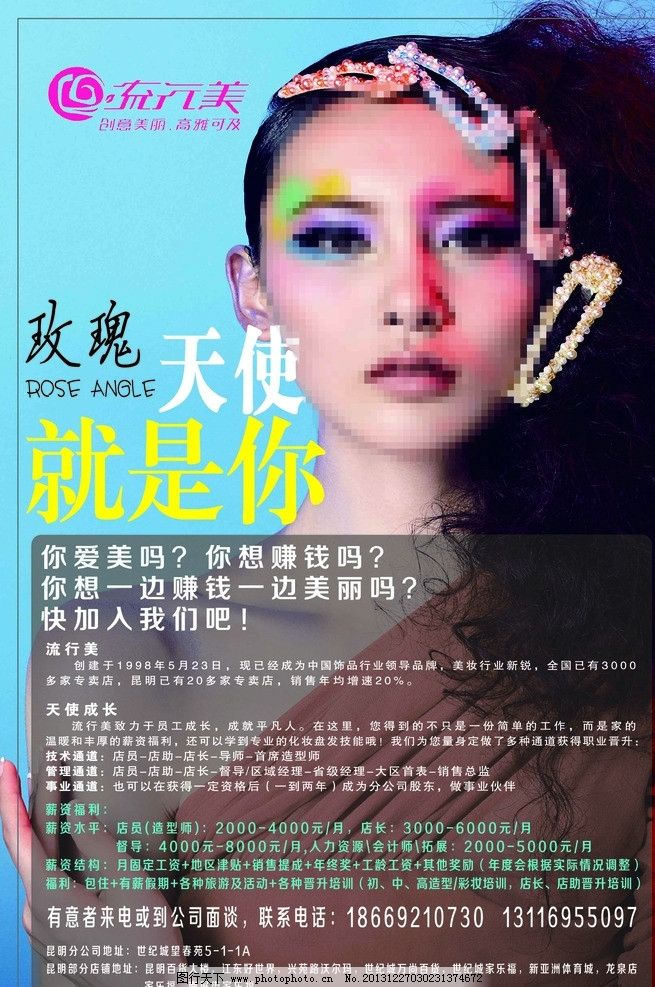 流行美招聘图片