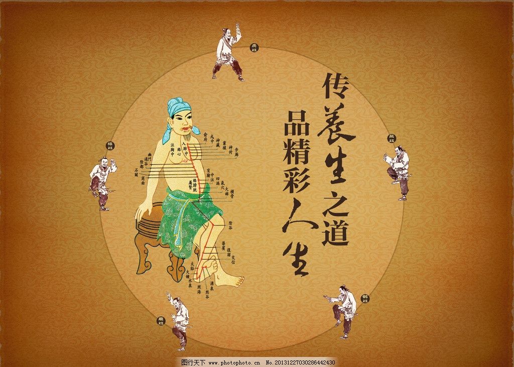 传养生之道品精彩人生图片图片