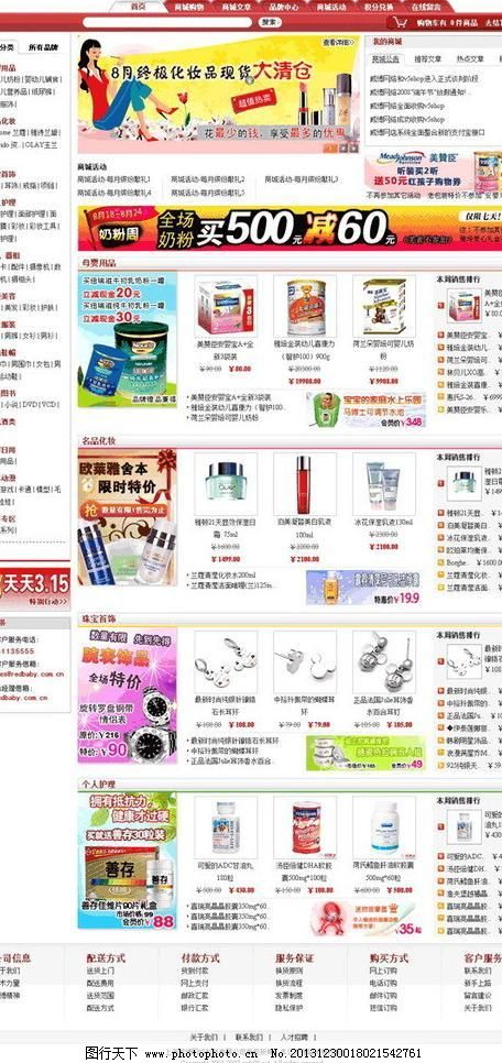 仿红孩子模板图片_网页界面模板_UI界面设计_