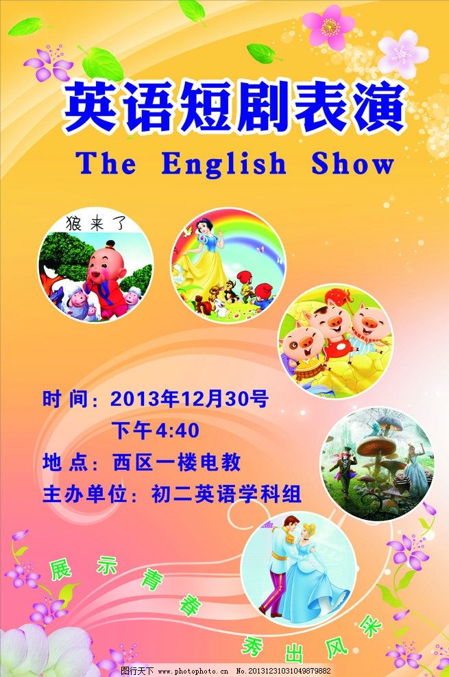 英语短剧表演图片