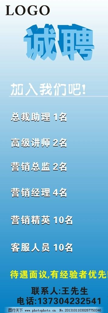 招聘 招募启事招聘矢量素材 招聘模板下载 诚聘 招贤纳士 报纸招聘