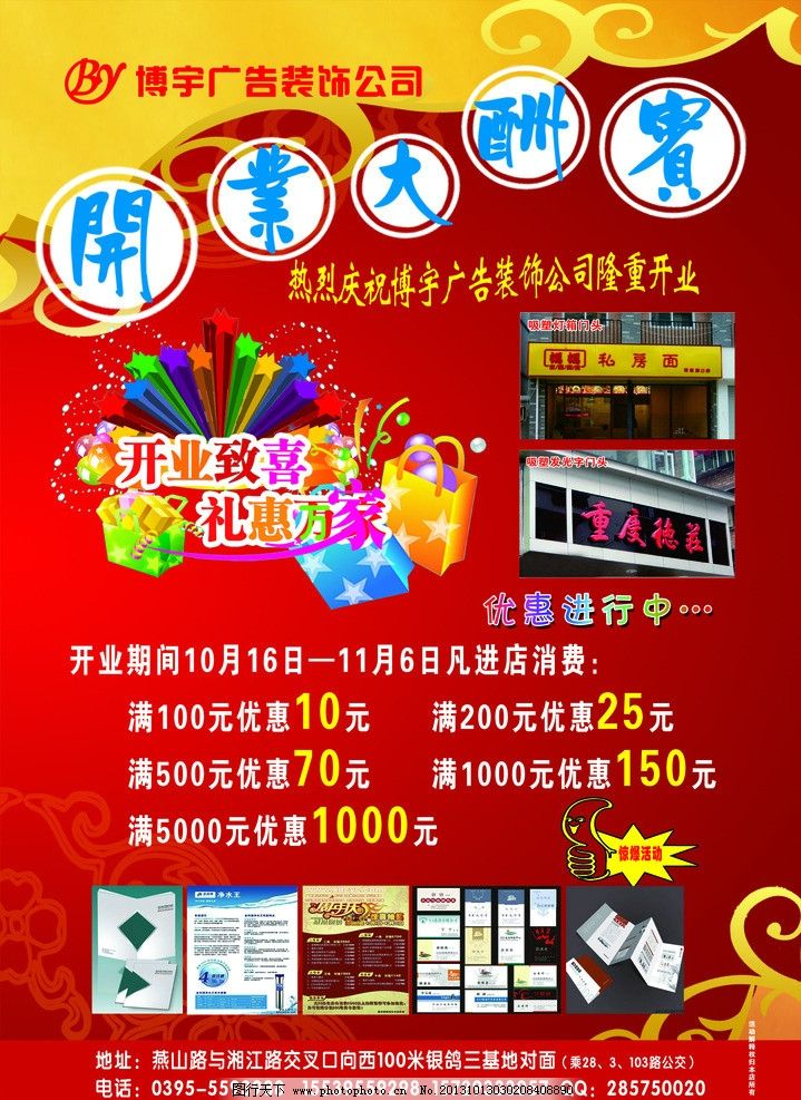 广告彩页,博宇,开业大酬宾,惊爆活动,广告设计模板,源文件,300DPI,广告,DM宣传单,PSD