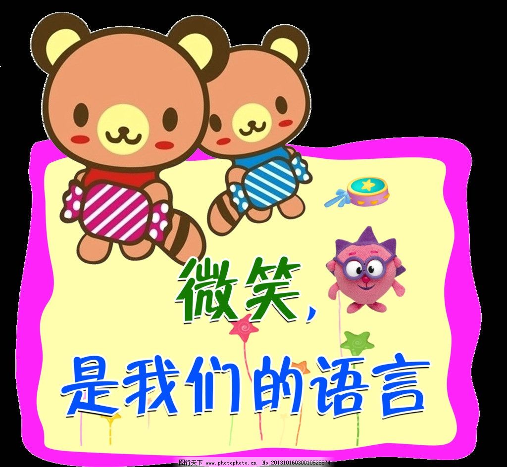 幼儿园卡通 微笑 造型 形状 小熊 语言 海报设计 广告设计模板