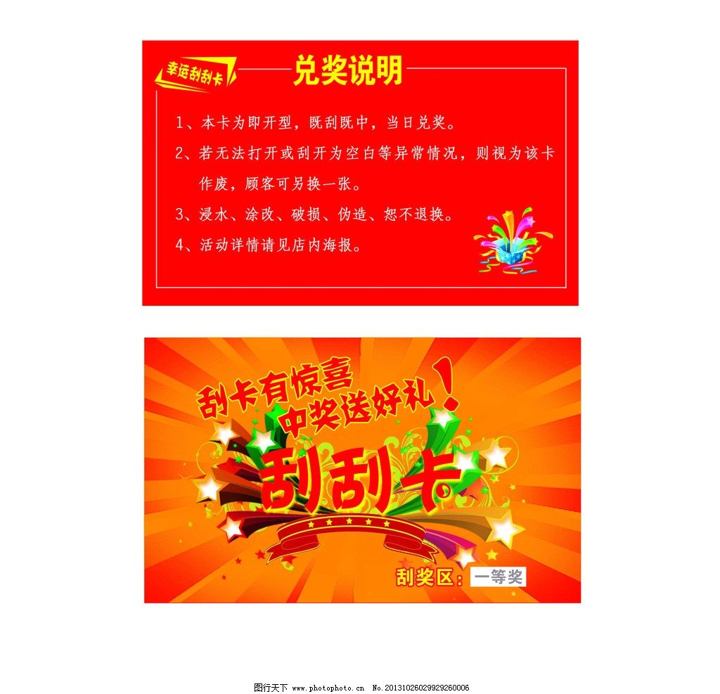 节日刮刮卡,红色背景,光束,礼盒,彩带,特殊字符,名片卡片,广告设计模板,源文件,300DPI,PSD