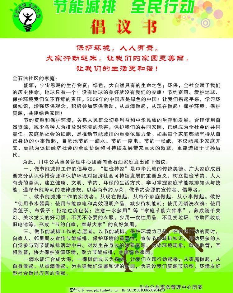 >> 文章內容 >> 關於校園環保倡議書 請寫一篇有關保護校園環境,以