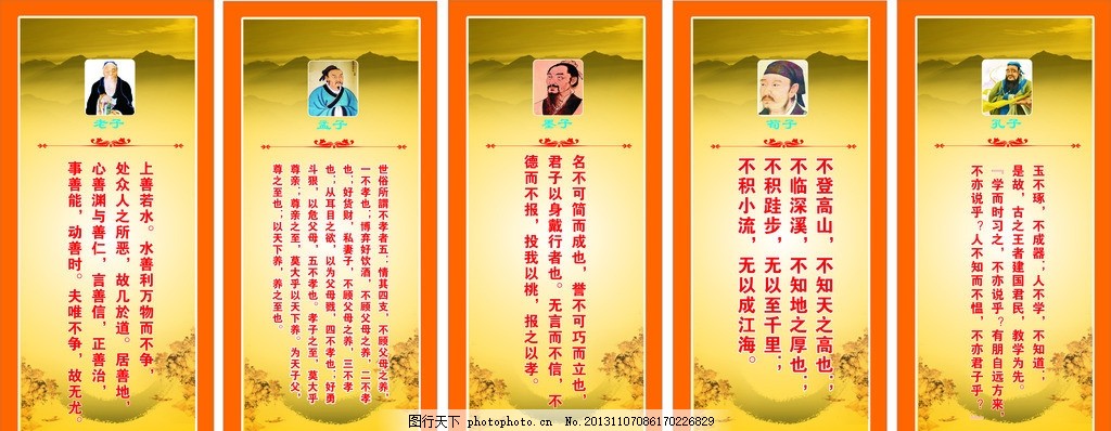 中国古代思想家名言图片 商务名片 名片卡证 图行天下素材网