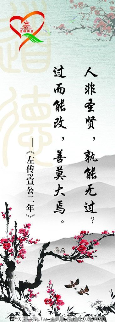 知错能改名言,道德,梅花,激励,圣贤,知错能改,展板模板,广告设计模板,源文件,300DPI,PSD
