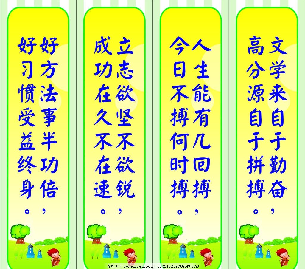 标语,标语矢量素材,标语模板下载,标语素材下载,卡通,学校,励志