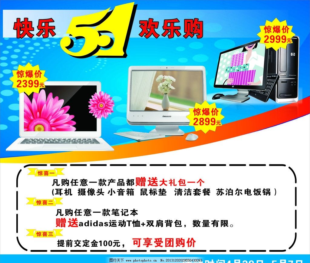 电脑广告,电脑,厨窗,背景,五一活动,51,节日,广告设计,矢量,CDR